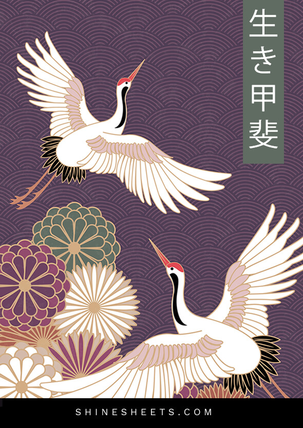 japanese style crane illustration with the japanese spelling of word ikigai